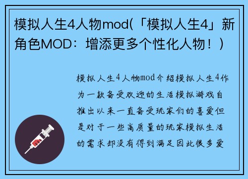 模拟人生4人物mod(「模拟人生4」新角色MOD：增添更多个性化人物！)