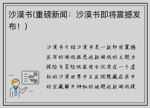 沙漠书(重磅新闻：沙漠书即将震撼发布！)