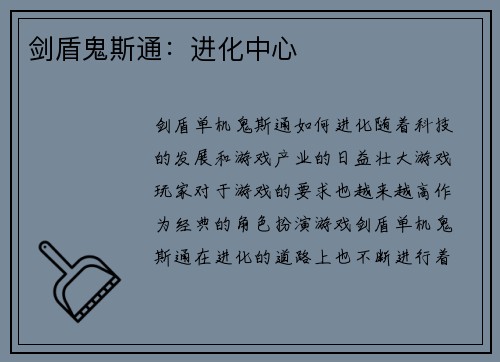 剑盾鬼斯通：进化中心